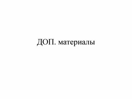 Дополнительный контент