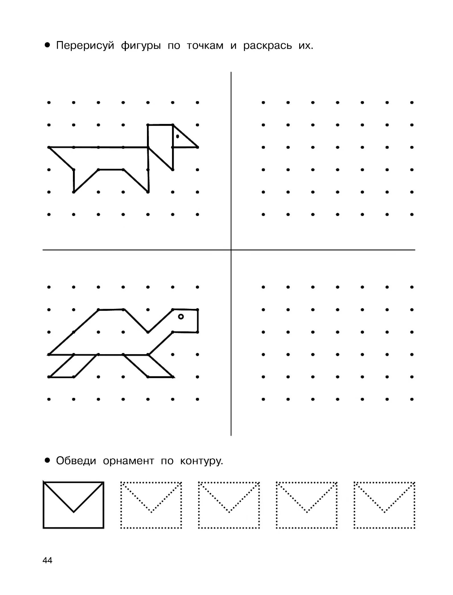 Повторить рисунок по точкам. Копирование фигур по точкам. ПЕРЕРИСУЙ фигуры по точкам. Скопируй фигуры по точкам. Повтори по точкам для детей