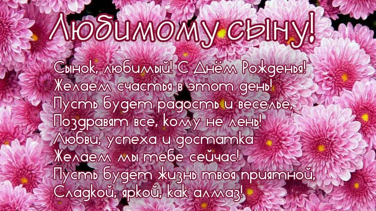 Красивая открытка сыну с юбилеем сыну. Красивая открытка сыну с юбилеем сыну