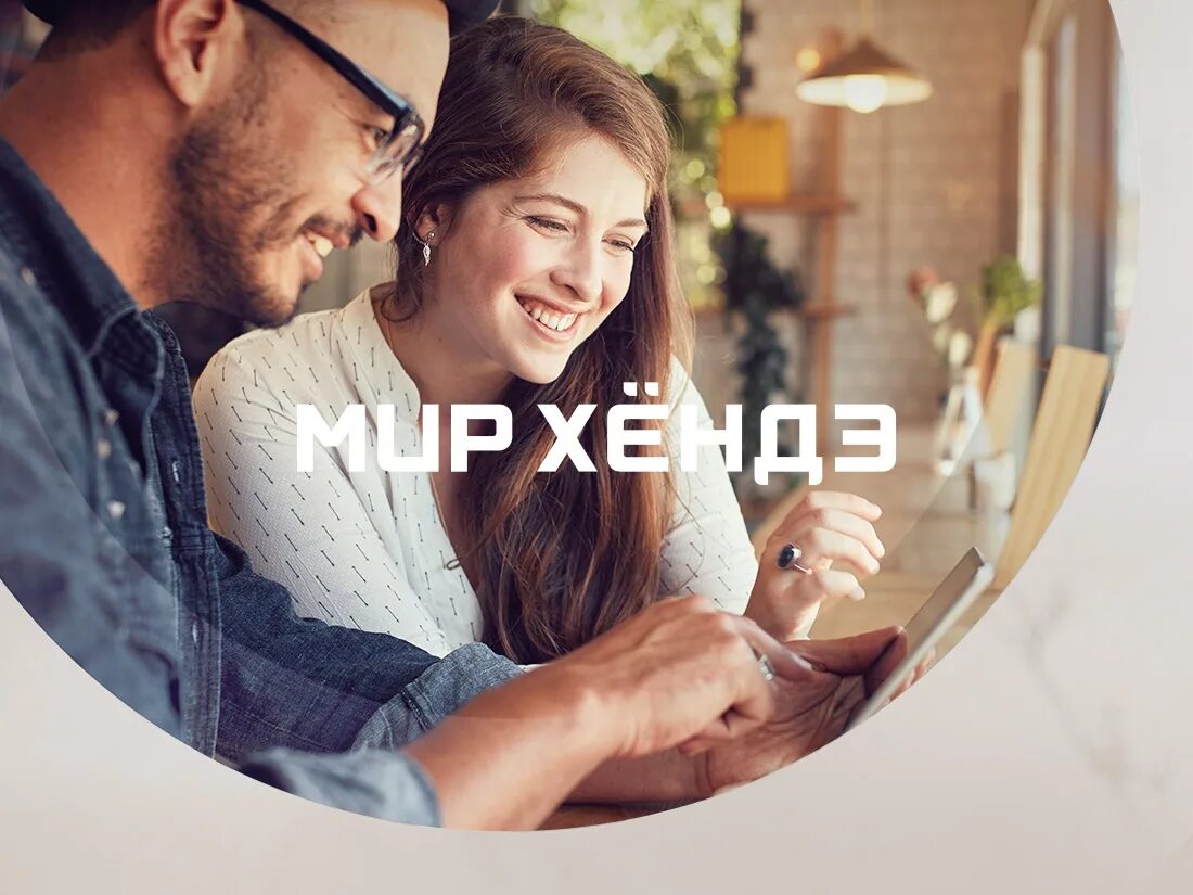 Мир хендэ. Опрос в мир хендэ.