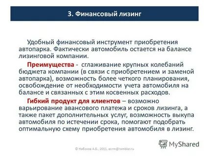 Финансовая аренда объектов