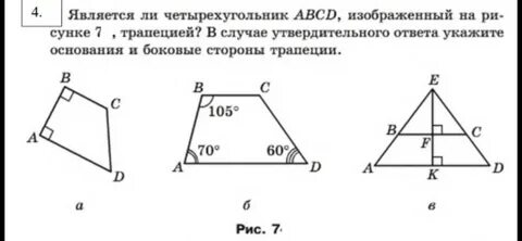 На рисунке четырехугольника abcd