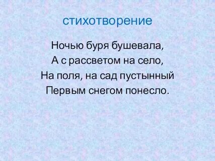 Выражение понесла