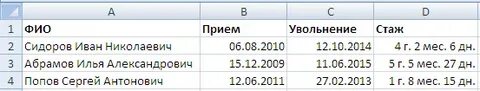 Формула дата рождения возраст
