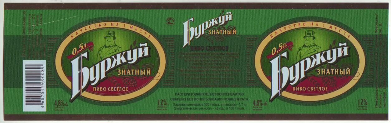 Купить пиво в волгограде. Пиво Буржуй. Пивоварня Буржуй Волгоград. Волгоградское пиво Буржуй. Пиво знатное.