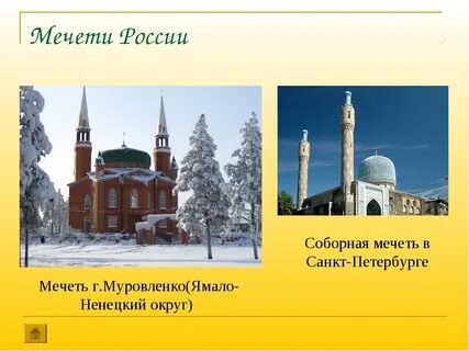 Мечеть однкнр 5 класс