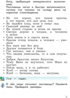 Учебная хрестоматия 1 класс ефросинина читать