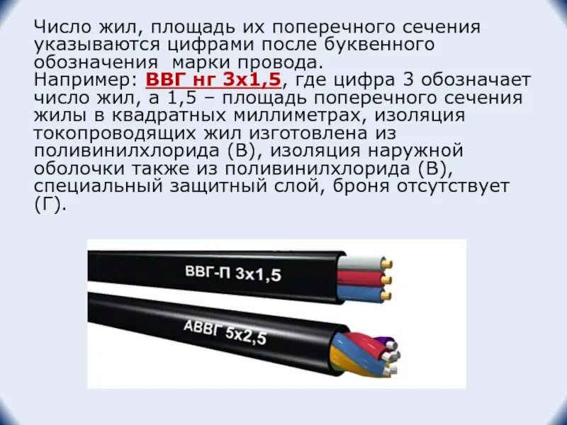 Кабель ввгнг ввгнг отличия. Маркировка кабеля ВВГНГ 3х2.5. Кабель ВВГНГ 5х2.5 расшифровка. Кабель ВВГНГ расшифровка маркировки. Маркировка кабеля ВВГНГ 3х1.