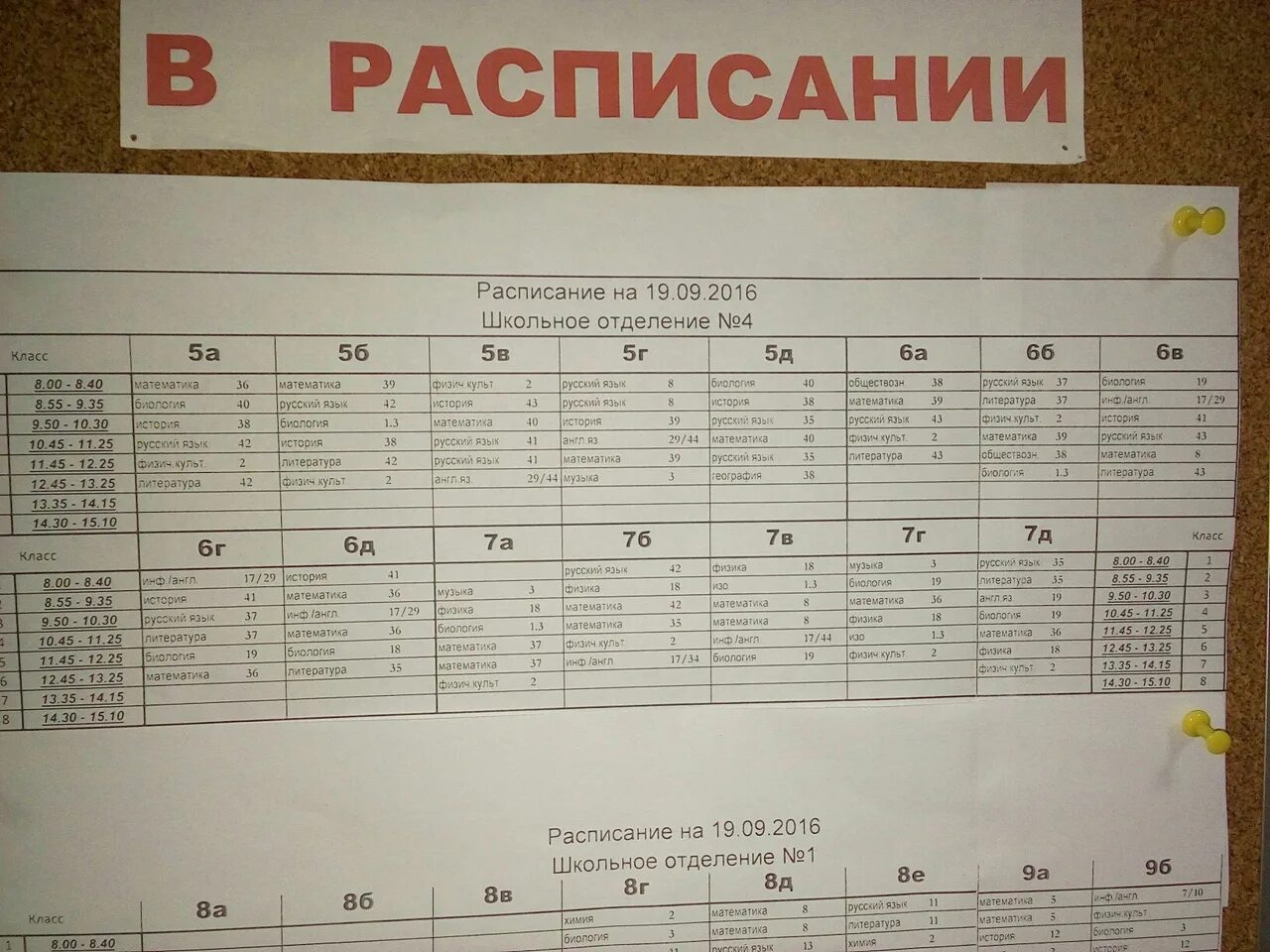 Расписание 8. Расписание четверки. Расписание а4. Расписание 4 б. Расписание 4б Россошь.