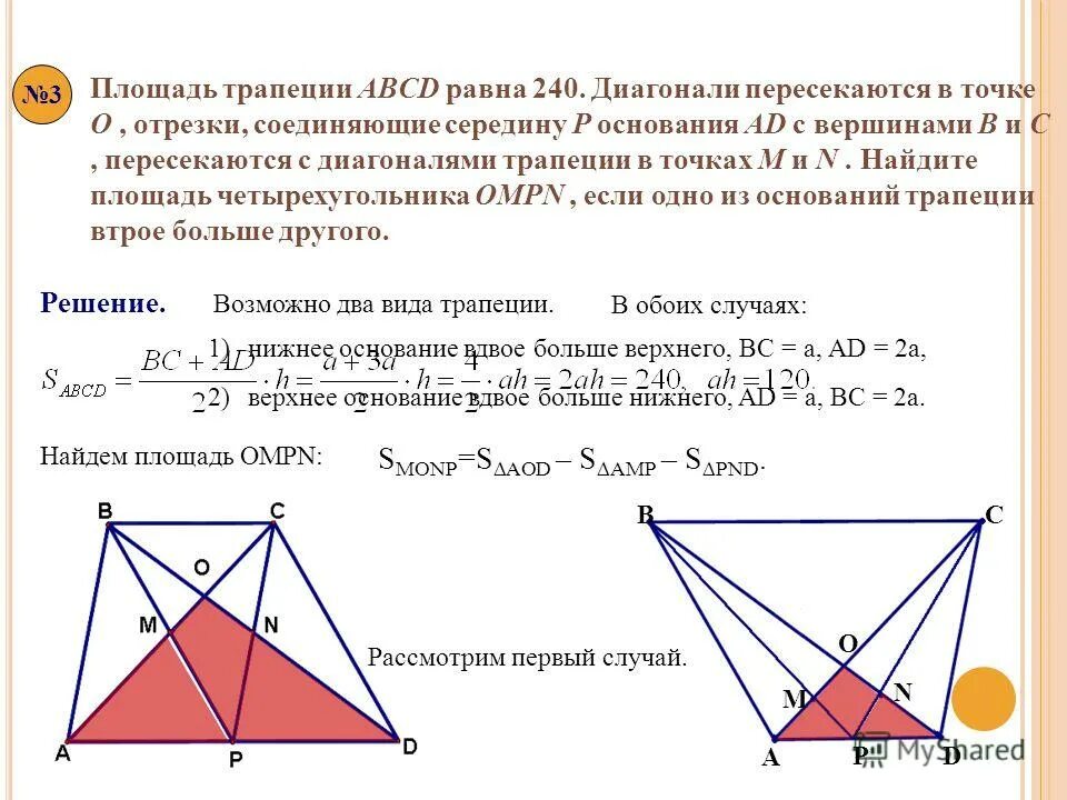 Найдите отрезок соединяющий середины диагоналей трапеции. Как найти отрезок соединяющий диагонали трапеции. Отрезок соединияющий середины диаганоли трапеции. Как найти отрезок соединяющий диагонали трапеции. Как найти отрезок соединяющий диагонали трапеции.