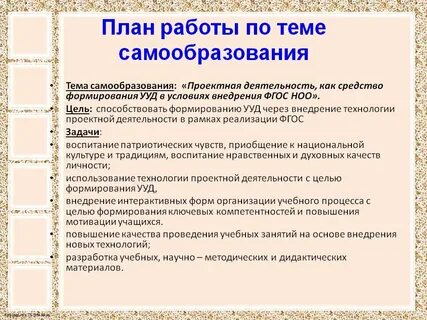 План самообразования 3 4 года темы