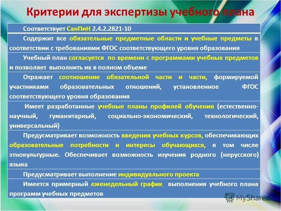 Образовательные программы общего образования заключение. Экспертиза образовательных программ. Критерии для экспертизы учебной программы. Общие критерии экспертизы. Критерии экспертные оценки в экспертизе.