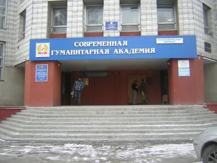 Современная академия москва. Современная гуманитарная академия барнаульский филиал. современная гуманитарная академия (сга). современная гуманитарная академия москва нижегородская улица.