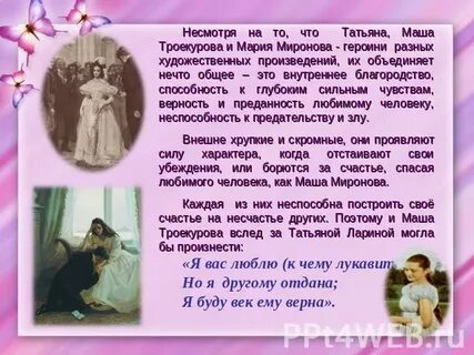 Характеристика маши из дубровского 6 класс