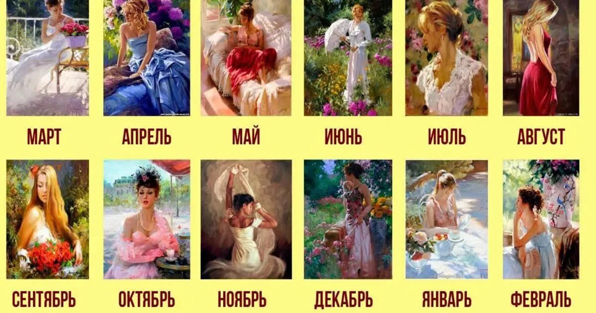 Образ месяца. Женский характер по месяцу рождения. Месяц рождения и характер женщины. С месяцем рождения. Характер женщин по месяцам.