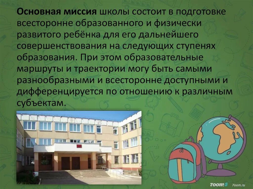 В школе состоит в том. Описание школы. Школа состоит. Из чего состоит школа. Краткое описание школы.