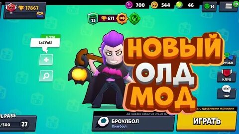 Old мод