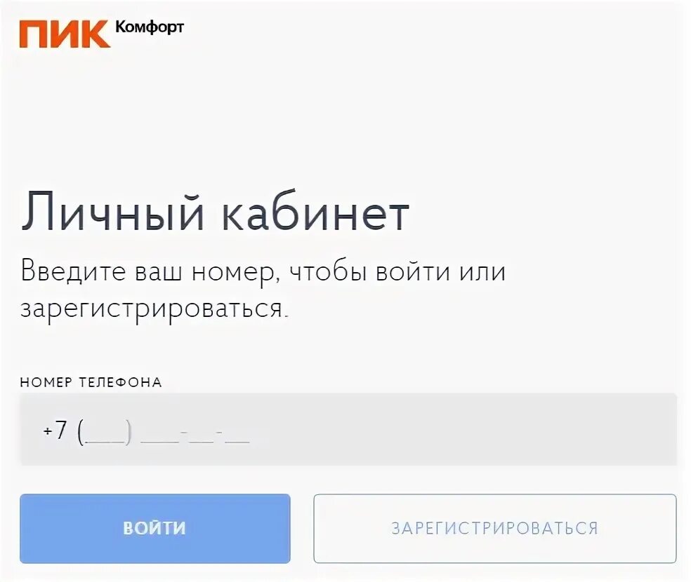 Пик личный кабинет. Pik Comfort личный кабинет. Застройщик пик личный кабинет. Номер пик комфорт. Лк пик