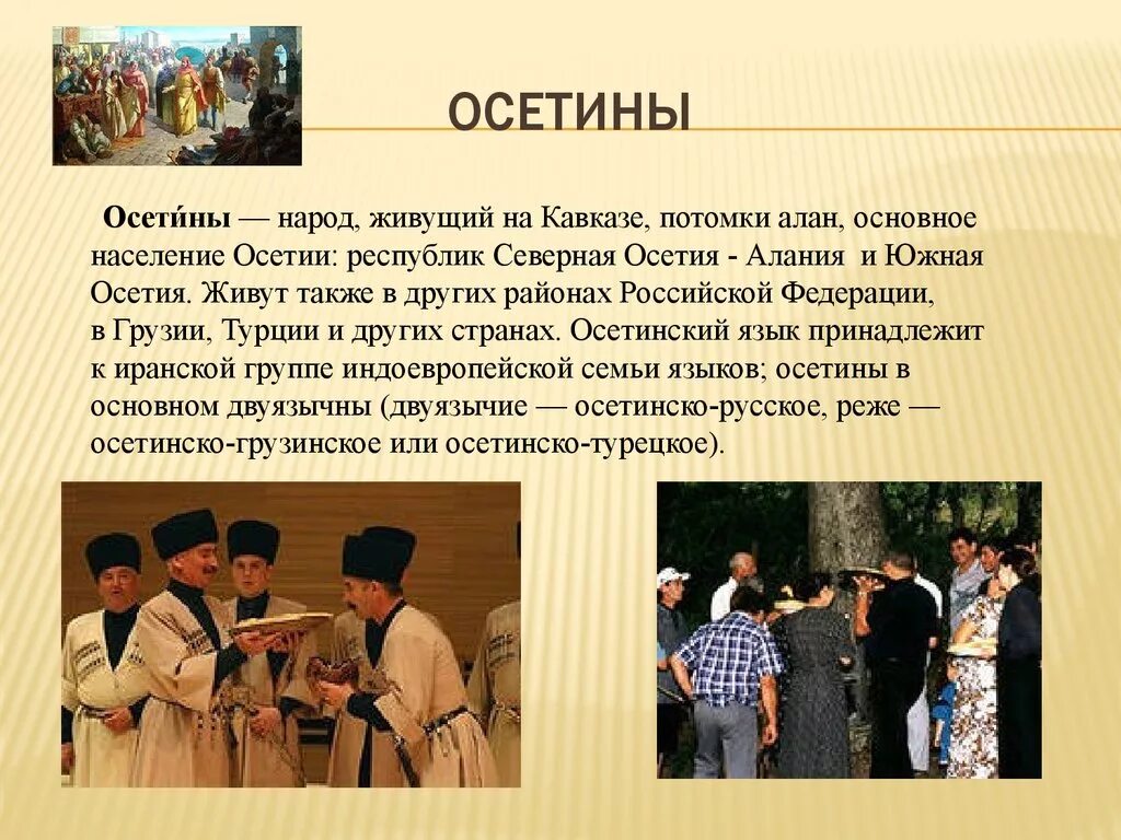 Осетины кратко