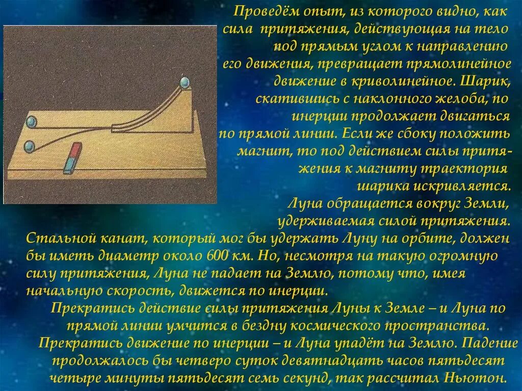 Опыт сила притяжения. Притяжение к земле опыты. Опыты с гравитацией. Опыт по силе притяжения. Падает луна текст