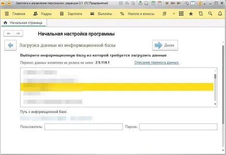 Загрузка данных в зуп