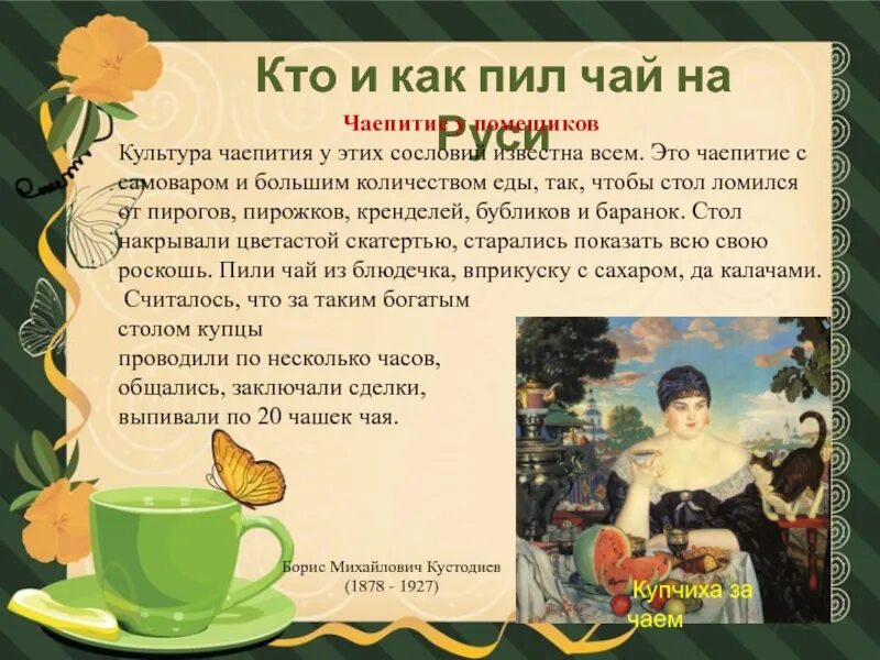 Почему пьют чай. Чайные традиции на Руси. Презентация чайные традиции. Чайный этикет на Руси. Русское чаепитие традиции и обычаи.