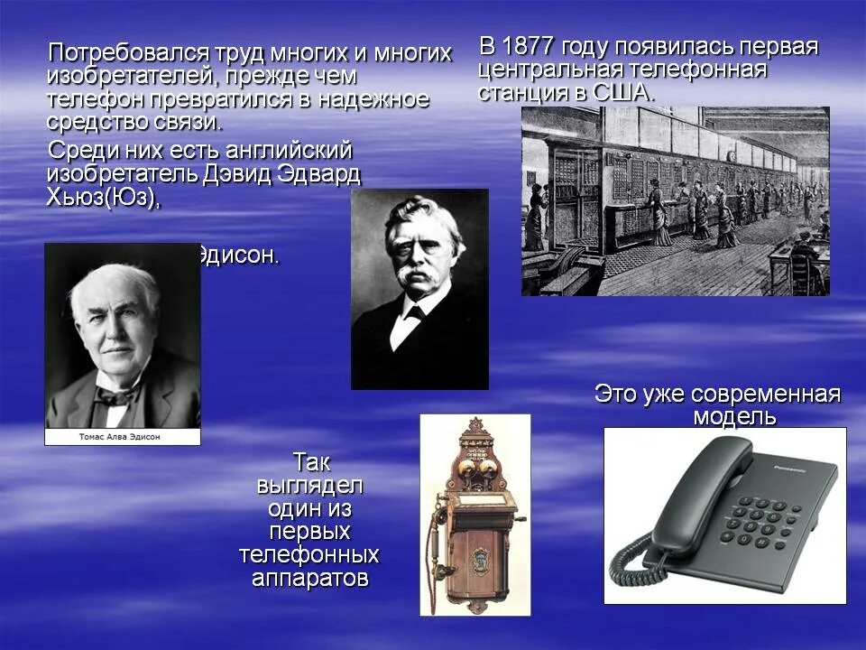 Первый телефон. Информация о телефоне. История телефона. Изобретение телефона.