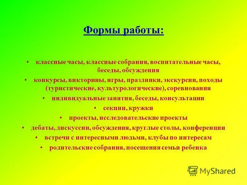 классные часы беседы 5 класс. тематика классных часов в 6 классе. классные часы беседы 5 класс. презентация классный коллектив формы работы. классные часы по травматизму.