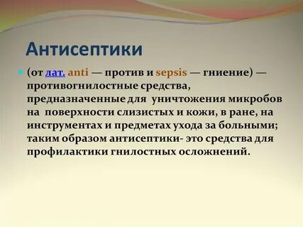 Создатель антисептики