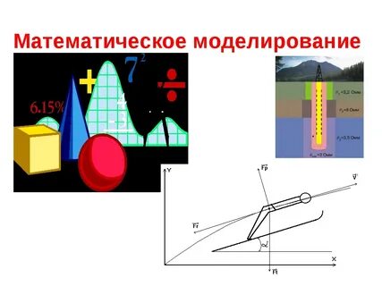 математическое моделирование нефтегазодобычи