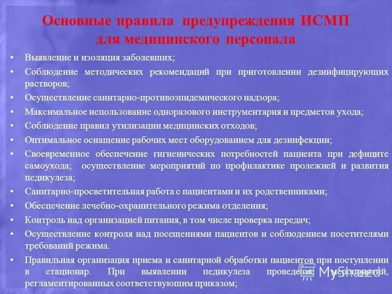 Система контроля исмп. Система контроля исмп