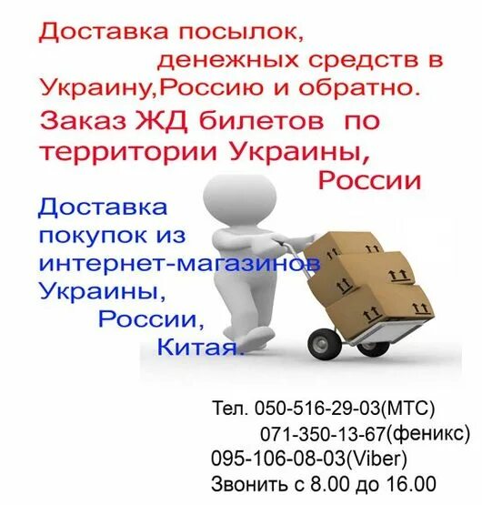 Как отправить посылку в украину. Доставим посылку в Украину. Посылка из России в Украину. Как доставляются посылки. Как отправить посылку на Украину.