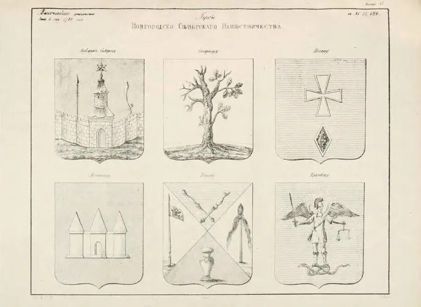 Герб киевской руси. Герб спб. 1779 год. Любой герб городов дарованный екатерине 2. Герб города смоленска.
