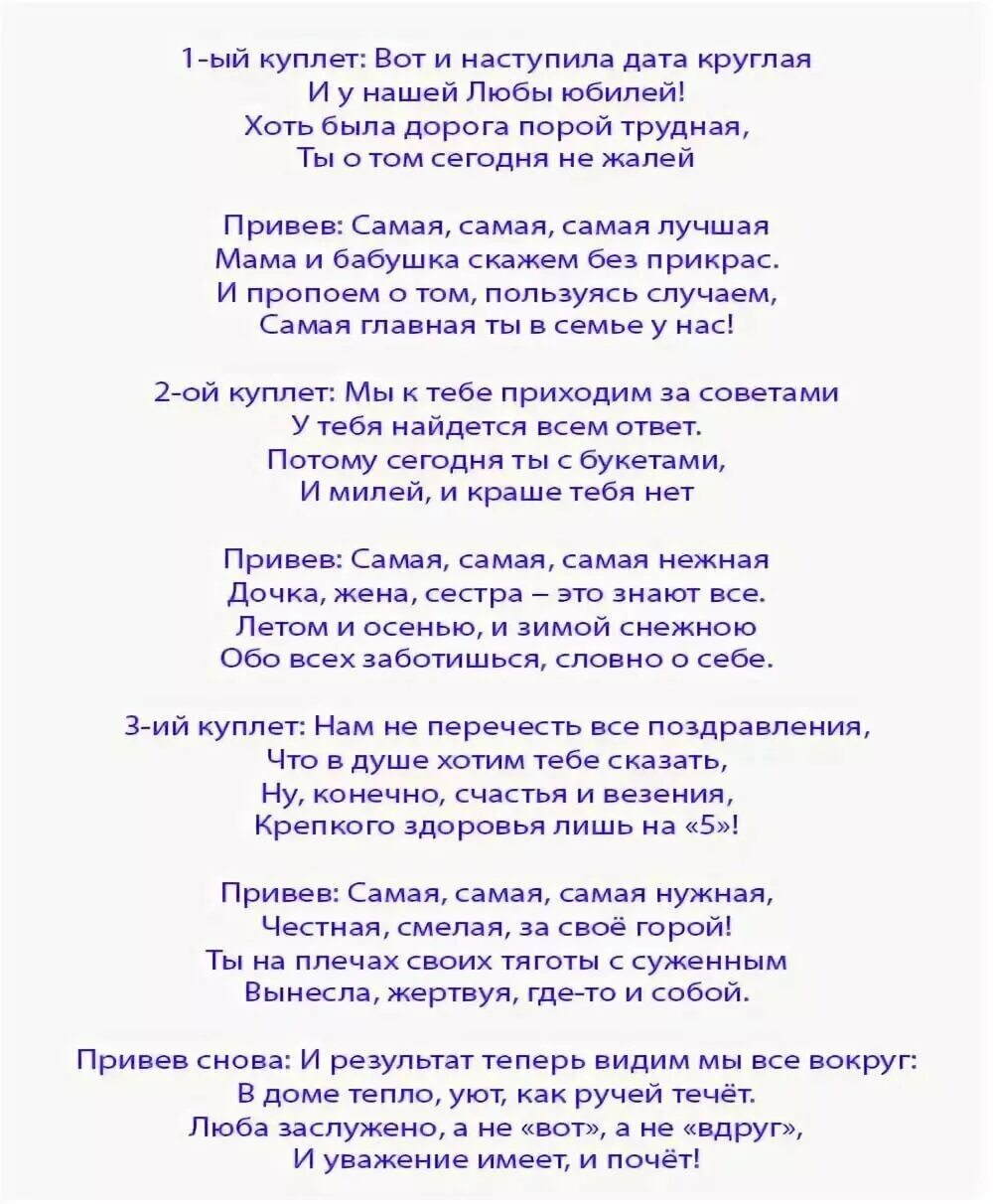 Песни переделки на юбилей мужчине 50 лет. Шуточные поздравления с юбилеем женщине. Переделанные песни к Дню рождения, юбилею.. Сценарий на юбилей маме
