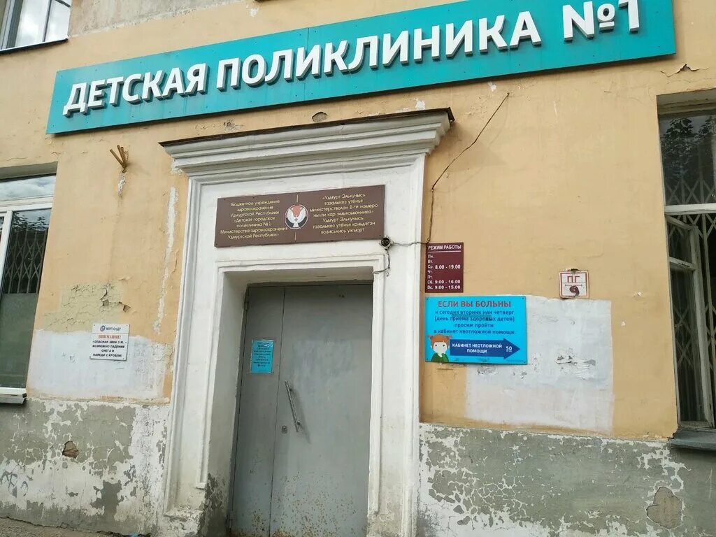 4 городская больница ижевск. Детская поликлиника 1 Ижевск Ленина. Детская городская поликлиника 1 Ижевск улица Ленина 17. Ленина 17 Ижевск. Ленина 17 детская поликлиника Дербент.