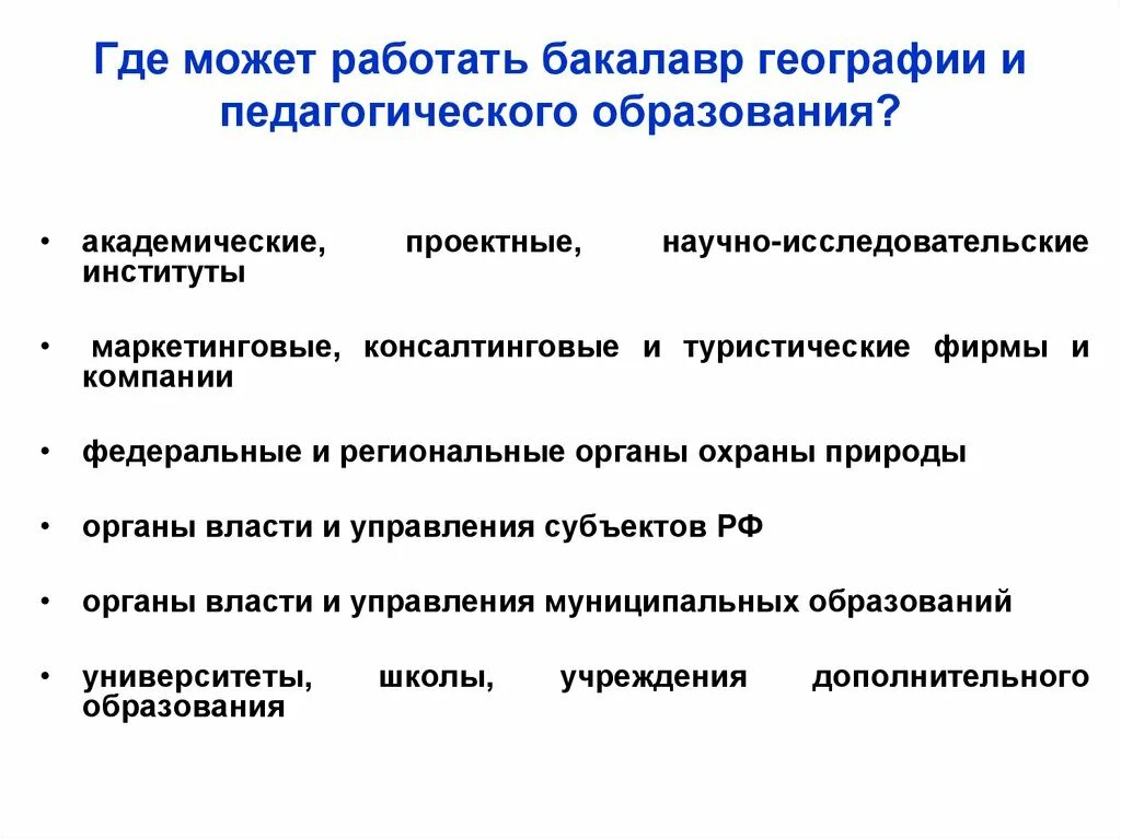 Кем можно работать с юридическим. Кем может работать бакалавр. Бакалавриат педагогическое образование. Где можно получить педагогическое образование. Бакалавриат работа.