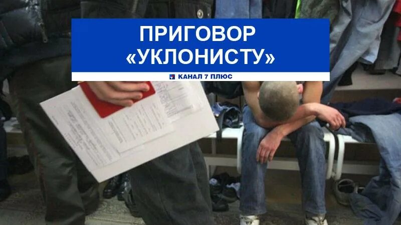 Что грозит уклонистам. Уклонялся от армии. Уклонился от службы в армии. Задержание уклониста от армии. Уклонение от службы в армию рисунок.