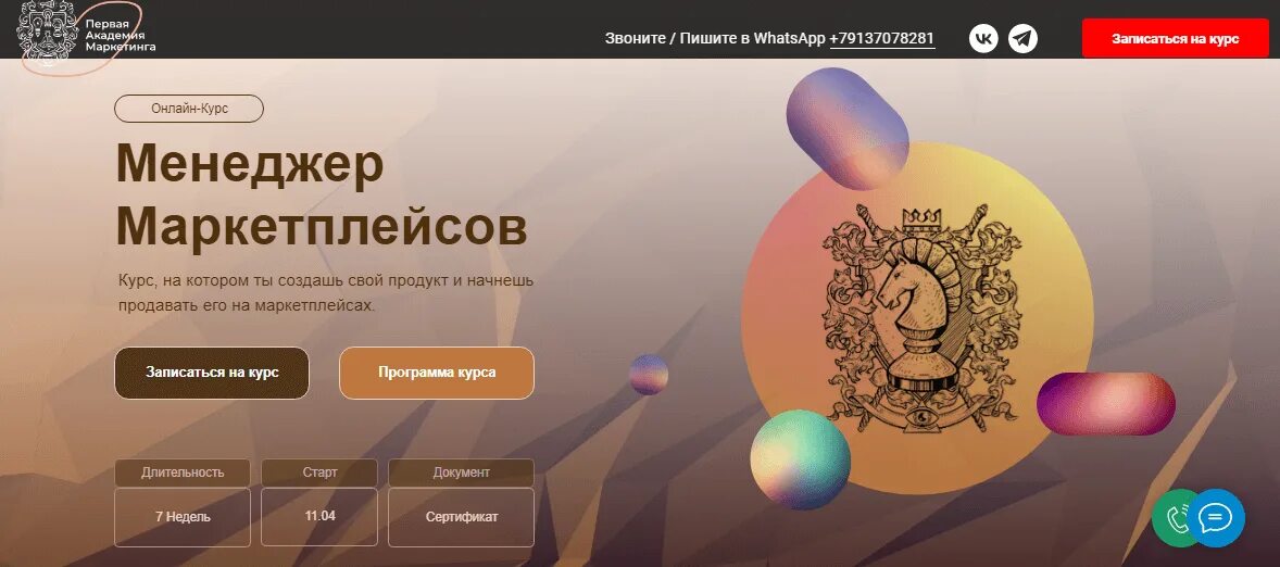 Менеджер маркетплейсов инструкция по работе. Курс менеджер маркетплейсов. курсы менеджер по маркетплейсам. менеджер маркетплейсов обучение. обучение курсы менеджер маркетплейсов с нуля егорьевск.