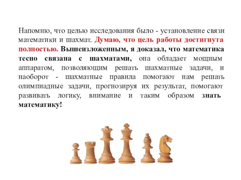 Шахматная работа