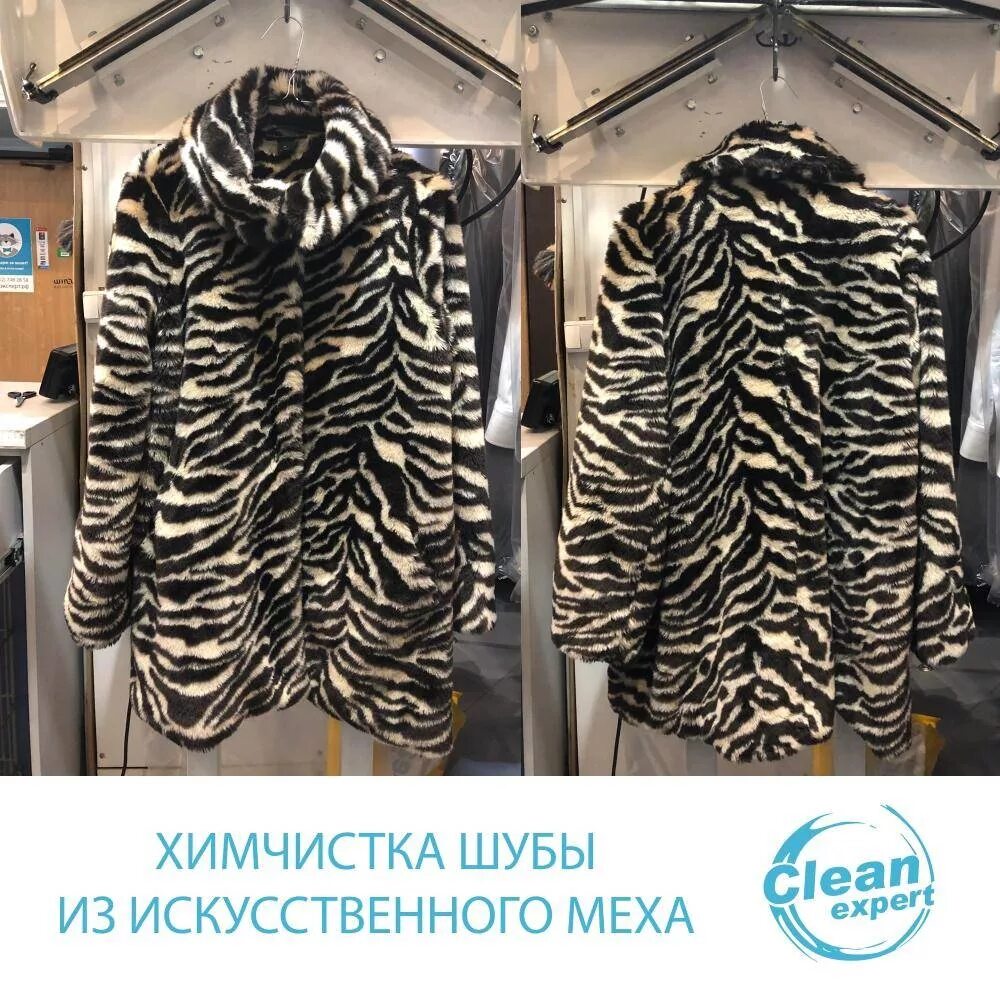 Сдать шубу в химчистку. Сдать шубу в химчистку. Сдать шубу в химчистку. Химчистка меха. Химчистка шубы.