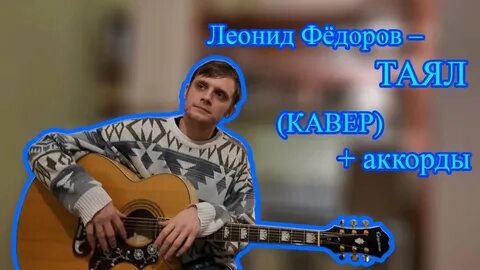 Растай аккорды