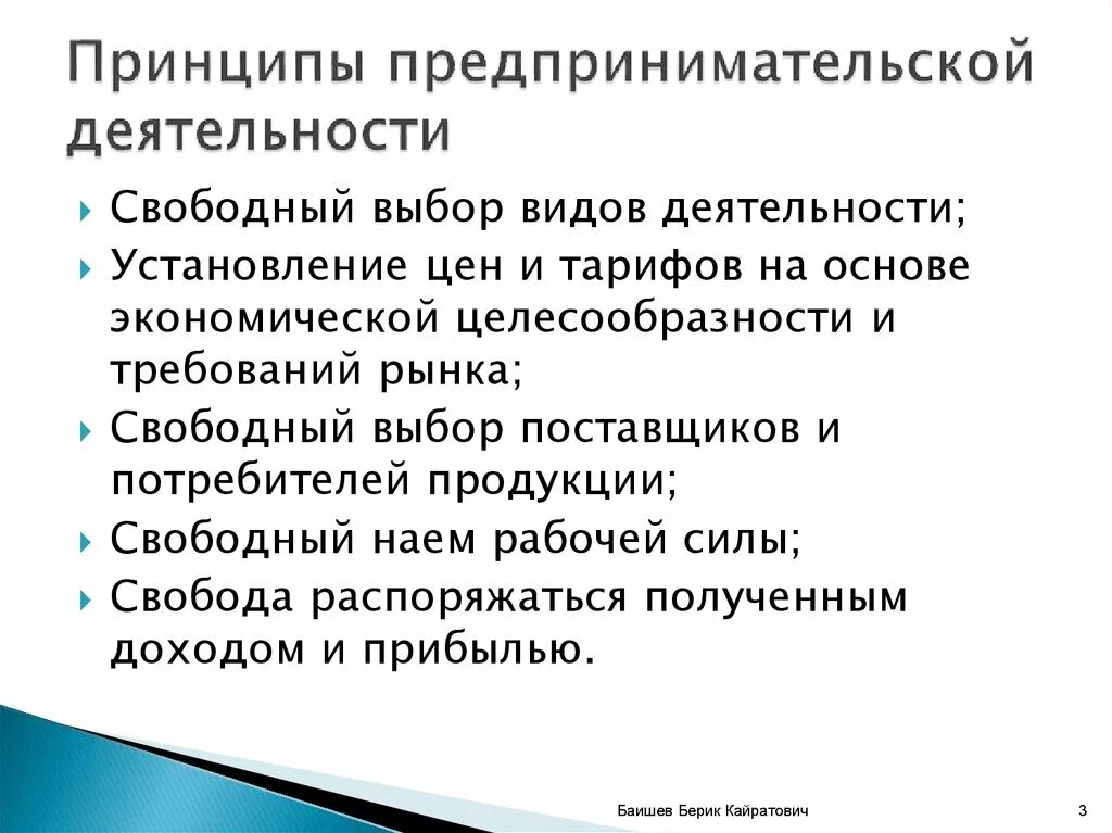 Какие принципы предпринимательства перечисляет автор