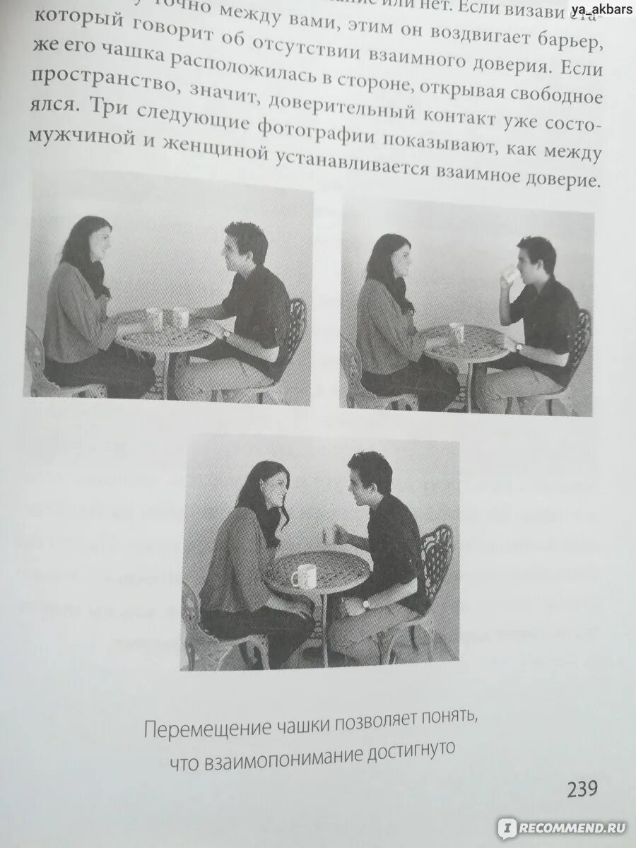 Книга как найти подход к любому человеку. Включаем обаяние по методике спецслужб читать. Включаем обаяние по методике спецслужб. Джек шафер методике спецслужб