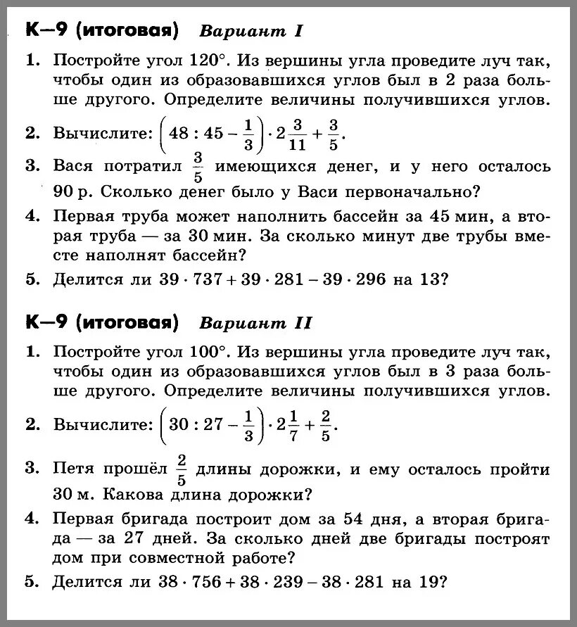 Контрольная работа 6 класс 2 триместр. Задания по математике 5 класс итоговая контрольная. Итоговая контрольная работа 5 класс математика. Итоговая контрольная работа 5 класс по математики ответы. Итоговая контрольная работа по математике 5 класс.