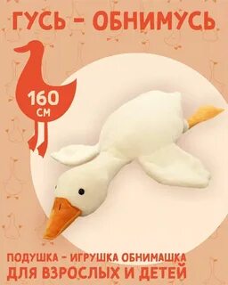 Гусь 160