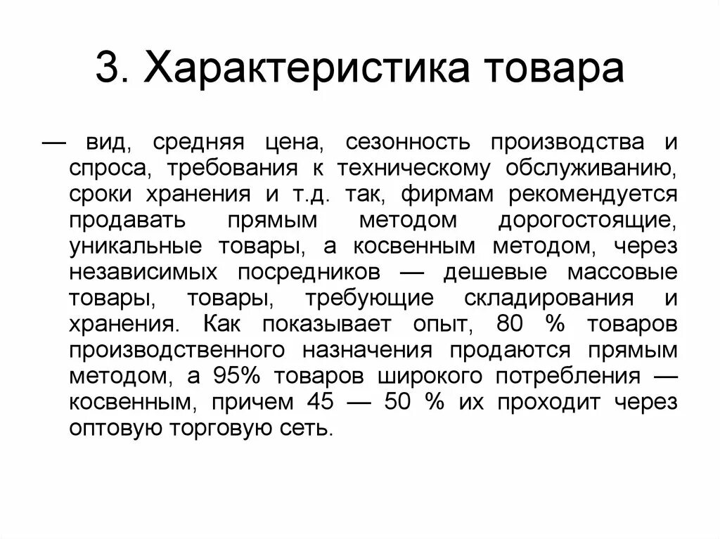 Как характеризуется продукция. Характеристика продукции. Характеристики продукта. Характер товара. Характеристика продукта пример.