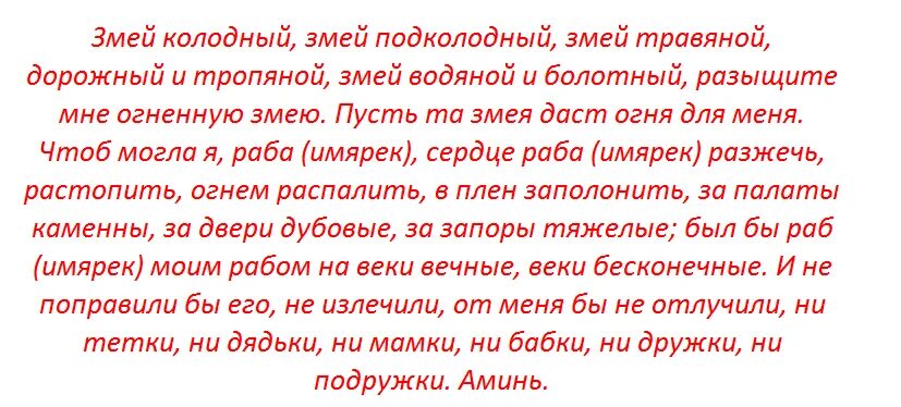 Сильный заговор приворот. Приворот на любовь. Заговор на любовь. Заклинание любви. Приворот заговор.