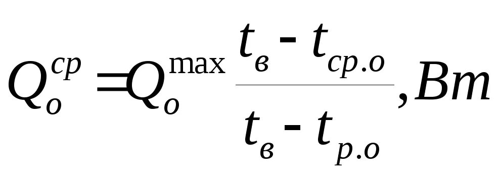 Расход теплоты на вентиляцию. Расход теплоты на вентиляцию формула. Расход тепла на вентиляцию. Годовой расход теплоты на вентиляцию формула.