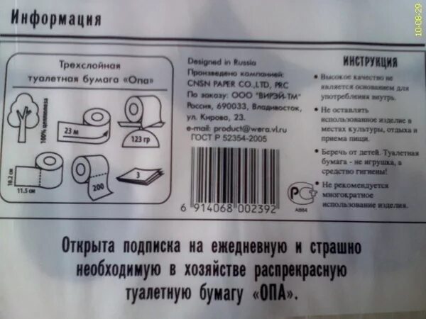 Инструкция к туалетной бумаге. Этикетка туалетной бумаги. Инструкция к туалетной бумаге прикол. Правила использования туалетной бумаги. Longest инструкция