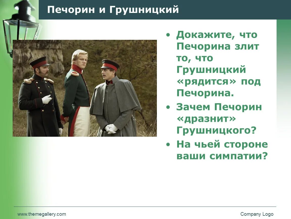 Герой и общество Печорин и Грушницкий. Таблица Грущницкий Печёрин. Грушницкий и Печорин таблица для 9 класса.